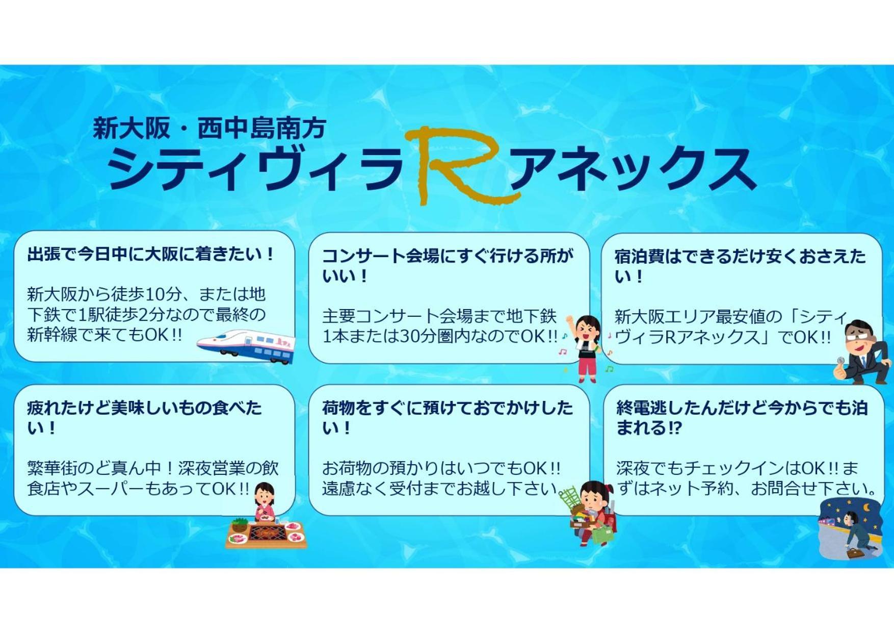 Rアネックス Ōsaka